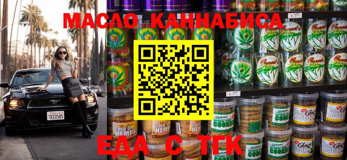 Еда ТГК марихуана  Москва 