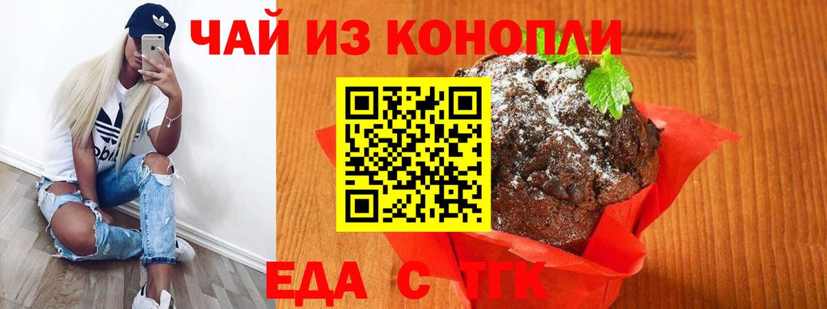 Москва  Еда ТГК марихуана  Вход с VPN 