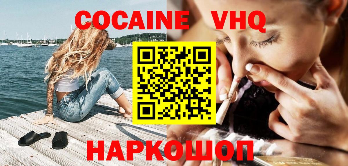 Cocaine VHQ  Москва  наркота  Кокаин 98% 