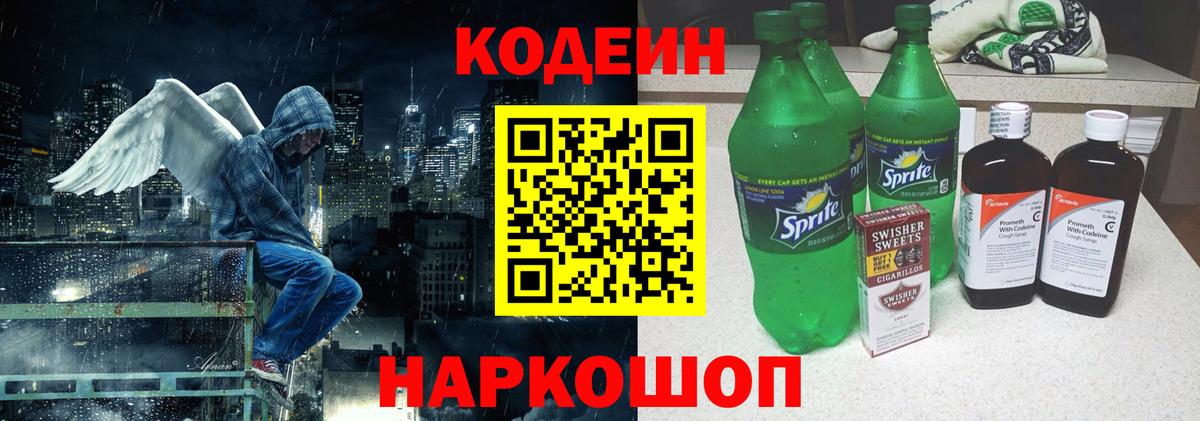 Кодеиновый сироп Lean напиток Lean (лин) Москва