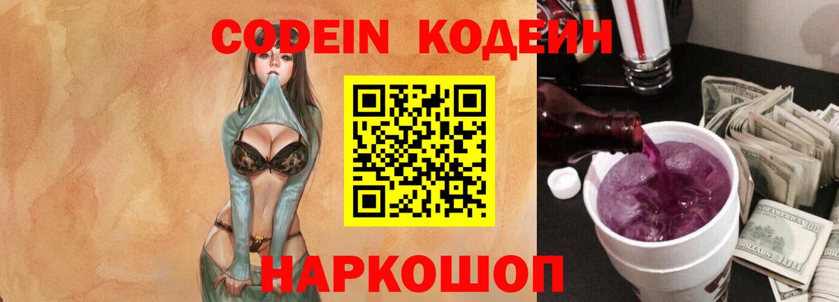 Codein напиток Lean (лин)  Москва  Кодеин напиток Lean (лин) 