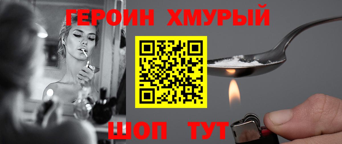Москва  ГЕРОИН белый  Вход с VPN 