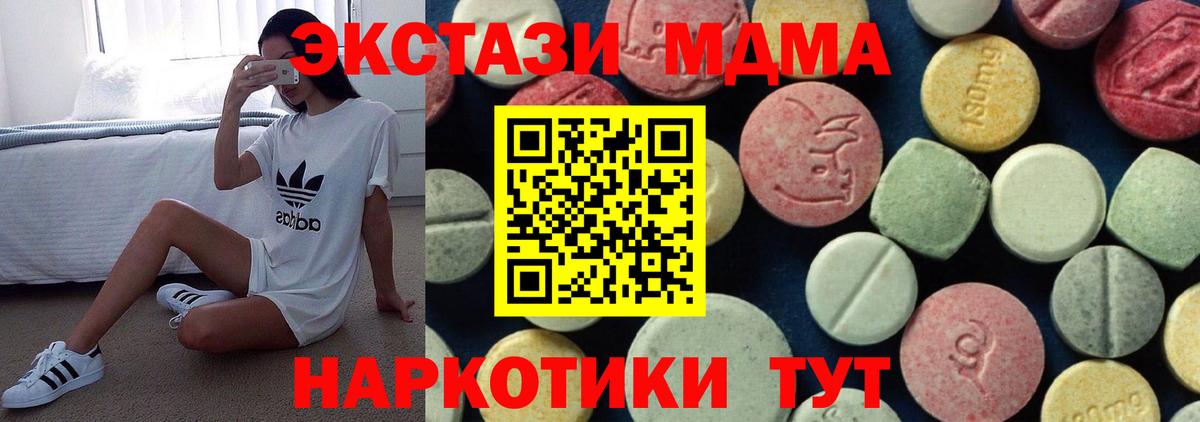 МДМА кристаллы Москва