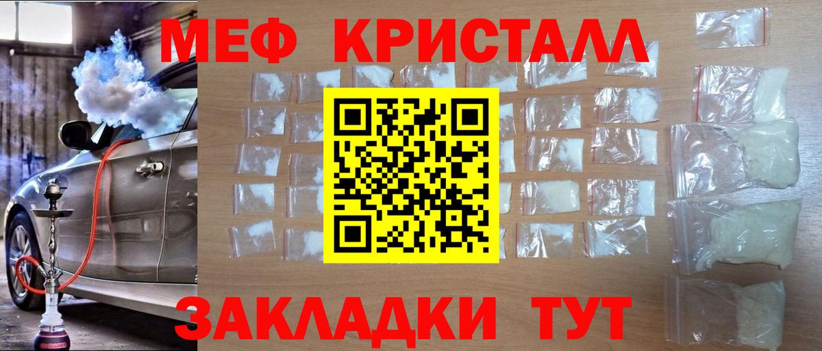 Мефедрон кристаллы  МЯУ-МЯУ  Москва  МЯУ-МЯУ  Вход с VPN  Мефедрон кристаллы 