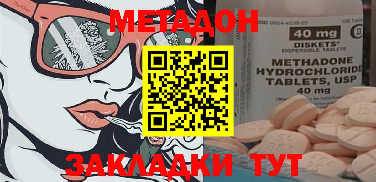 МЕТАДОН кристалл  Москва  МЕТАДОН methadone 