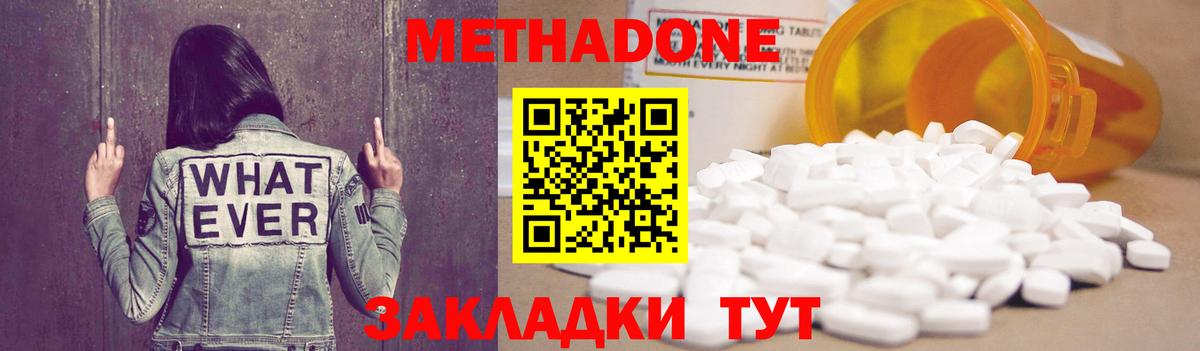МЕТАДОН methadone  Вход с VPN  Москва 